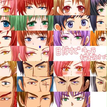 目だけ