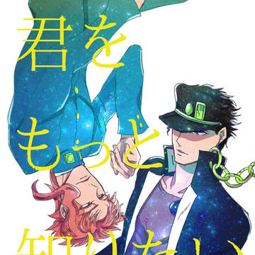 【承花】君をもっと知りたい