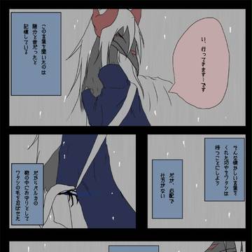 【吠哭記】 帰りを待つ獣【交流】