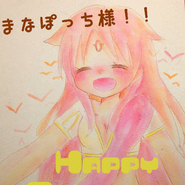 お誕生日絵とその他_(:D」┌)