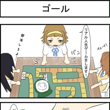ゴール