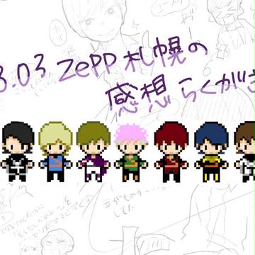 ZEPPのあれこれ