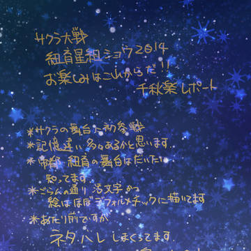 お楽しみはこれからだ!レポ