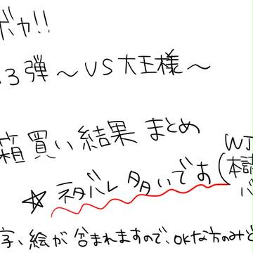 【菅さん贔屓】バボカを1箱買った結果【ネタバレあり】