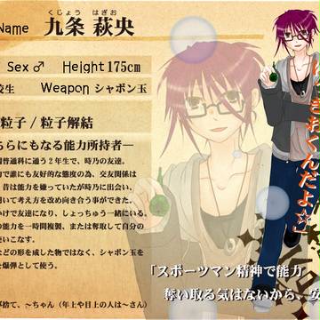 【四彩合戦】九条　萩央【黒橡】
