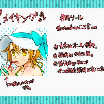 自分用メイキング