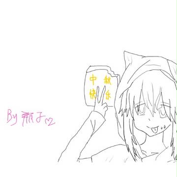 【原创】中秋贺图(o^^o)♪