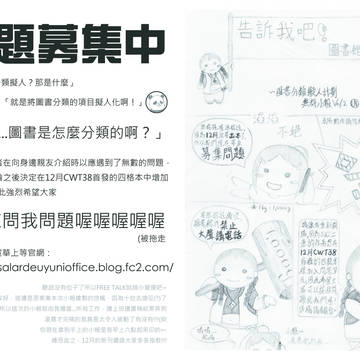 国立第一図書館附属中学校 宣伝ビラvol.2 (中国語注意)