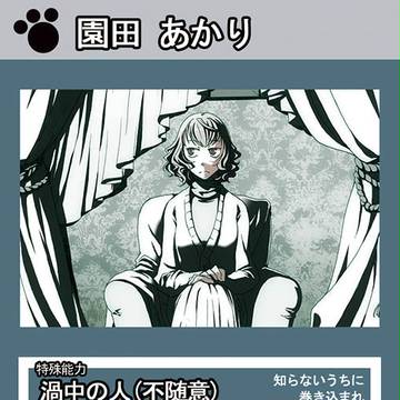 登場人物カード２