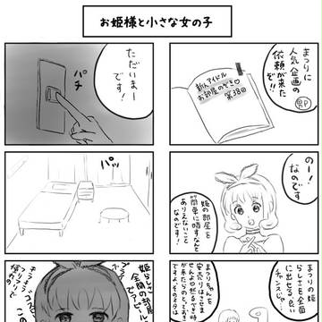 まつり姫 完全妄想まんが(2)