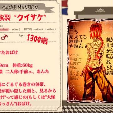 【おばけマンション】クイサケ ※再投稿