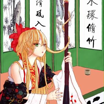 毛笔拟人