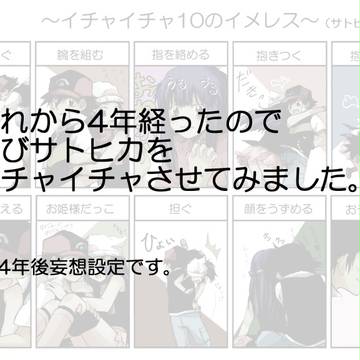 再びイチャイチャさせてみた