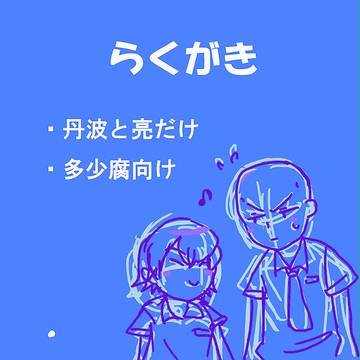 ◆のA(らくがき)