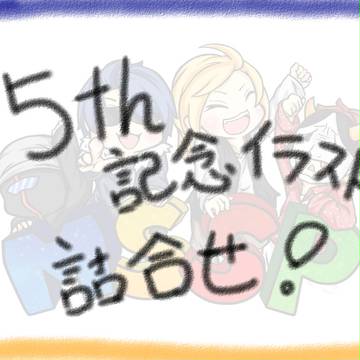 MSSP５周年！！