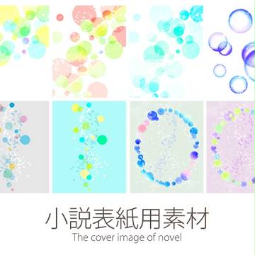 小説表紙用フリー素材14