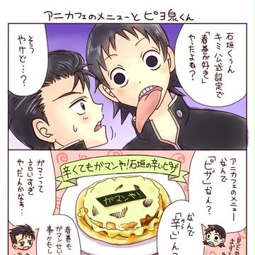 石垣くんのガマンピザ
