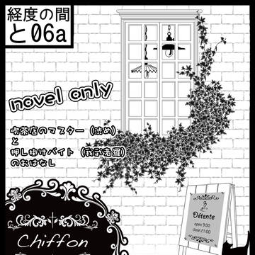 【J.GARDEN37】サークルカット