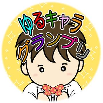 じぇいわ君「ゆるキャラグランプリ」