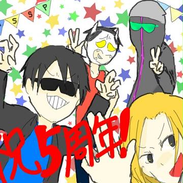 祝!!５周年!!