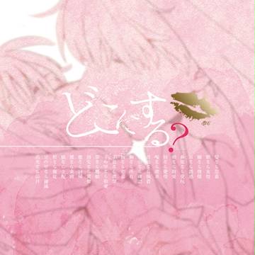 【鉢尾キスアンソロジー】どこにする？【サンプル・11月十色に】
