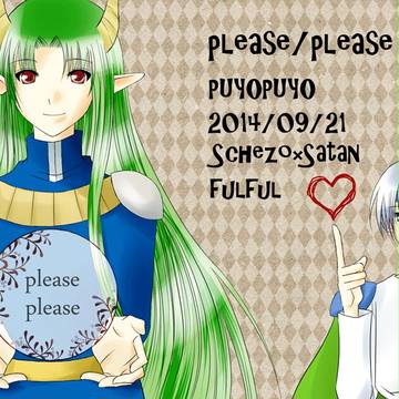 【ぷよ主義6】シェサタサンプル【腐向け】