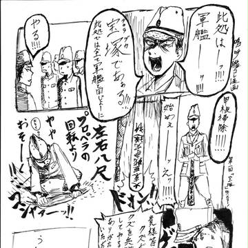 嗚呼艦コレ漫画　第一回「宝塚」