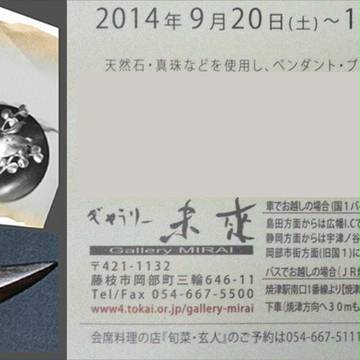 展示のお知らせ