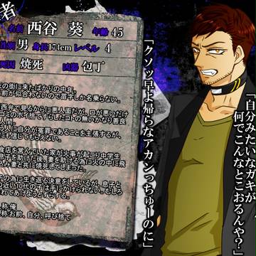 【P2S】西谷 葵【冤罪者】