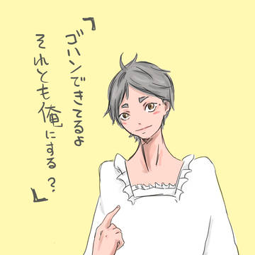 菅ママ