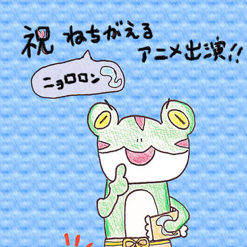 ねちがえてるオレ来たぜ！
