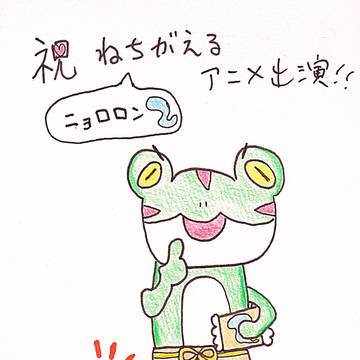 ねちがえてるオレ来たぜ！下書きver