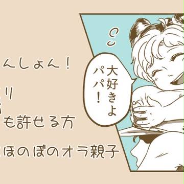 オラ親子「徐倫成長物語」