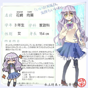【時学】花崎 向葵【生徒】