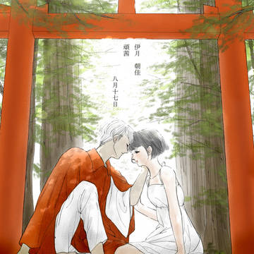 【アヤ嫁】頑茜・伊月朝佳【婚姻届】