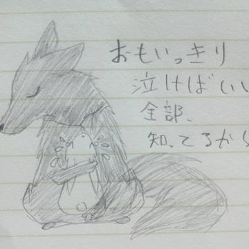うさぎが狼に恋をした。6