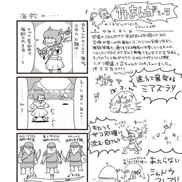 14まんが 第7回