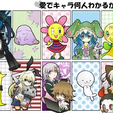 【イメレス】愛でキャラ何人分かるかな