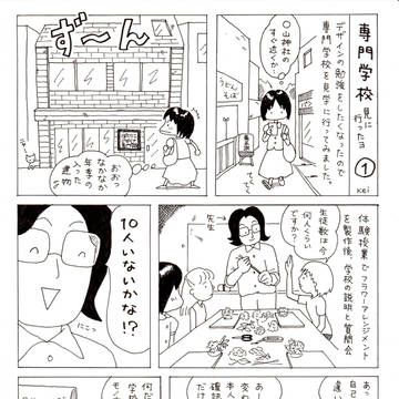 専門学校に行って来たヨ