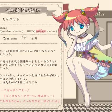 【おばけマンション】キャロット【ヒト】