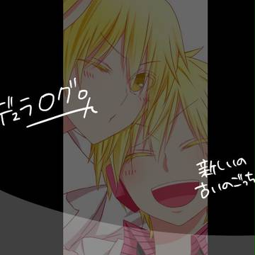 でゅらろぐ。