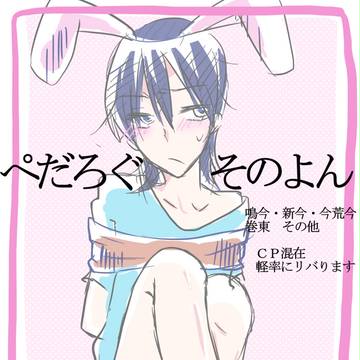 ペダログ　4