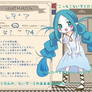 【おばけマンション】レティア【おばけ】