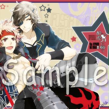 戦煌!サンプル