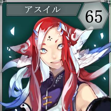 【六花奇譚】 アスイル 【第4期】