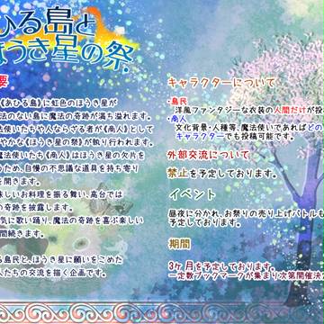 ※【開催中止】あひる島とほうき星の祭