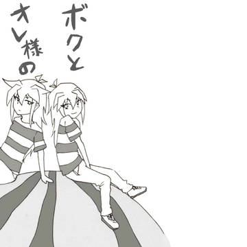 【千バト10】ボクとオレ様の夏休み