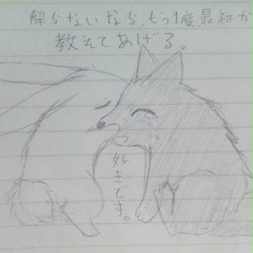 うさぎが狼に恋をした。8