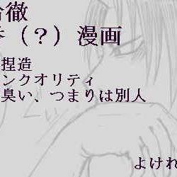 【鬼徹】青い春を思う【鬼香】