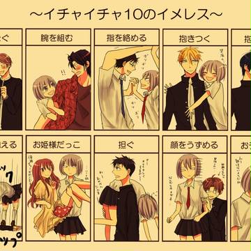 俺ティーでイチャ10